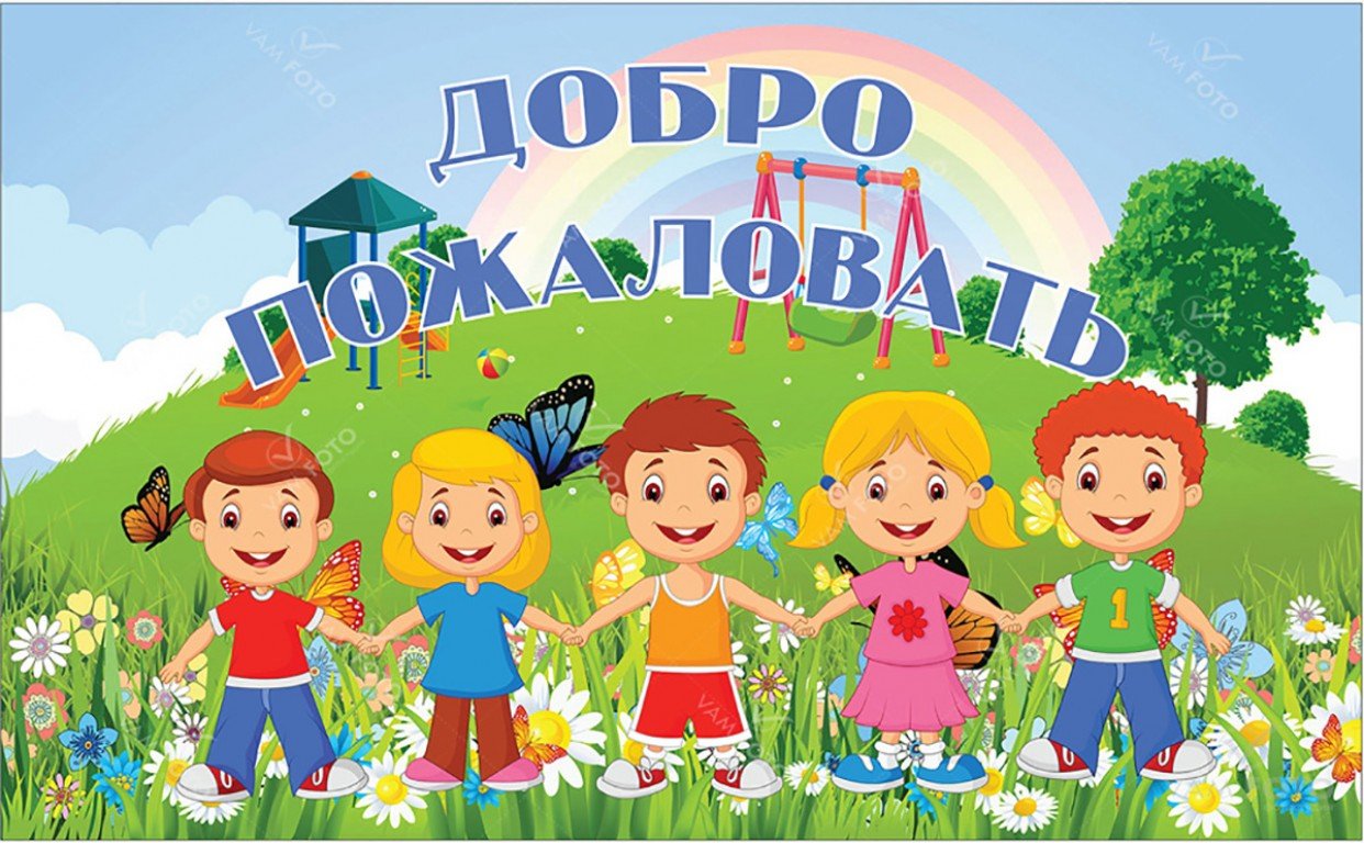Лагерь дневного пребывания.