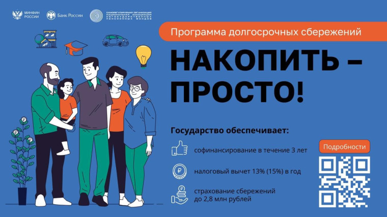 Программа долгосрочных сбережений (ПДС) начала свою работу с января 2024 года..