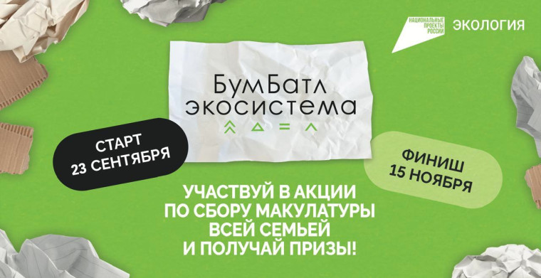 «БумБатл».